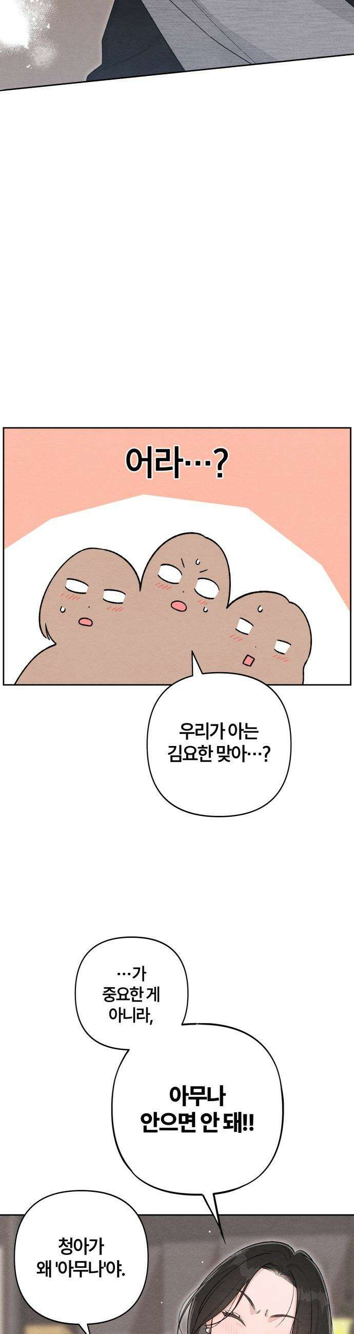 청춘계시록 - 외전 2화 17