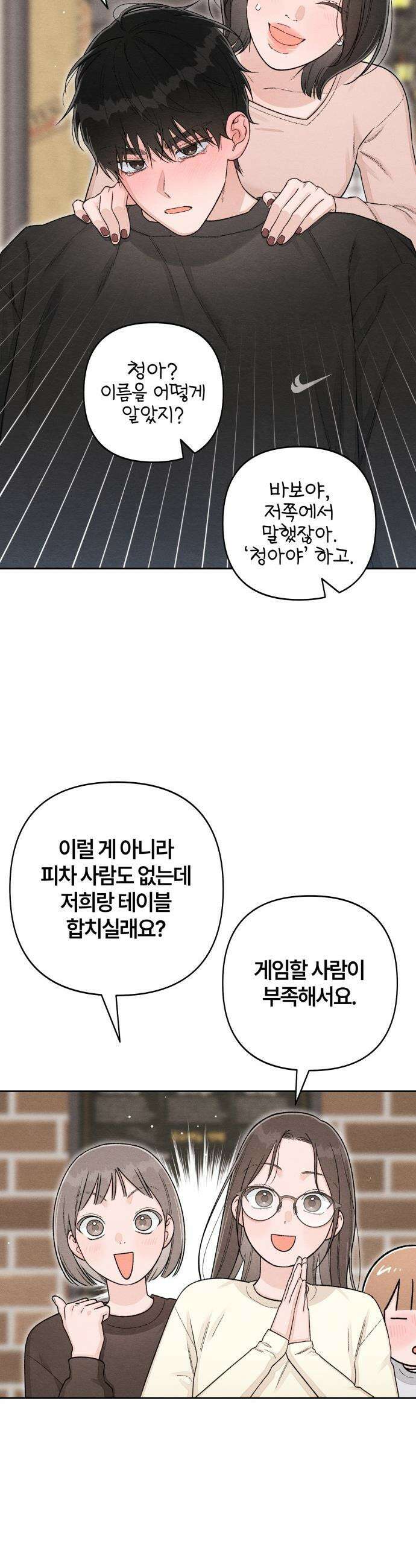 청춘계시록 - 외전 2화 18