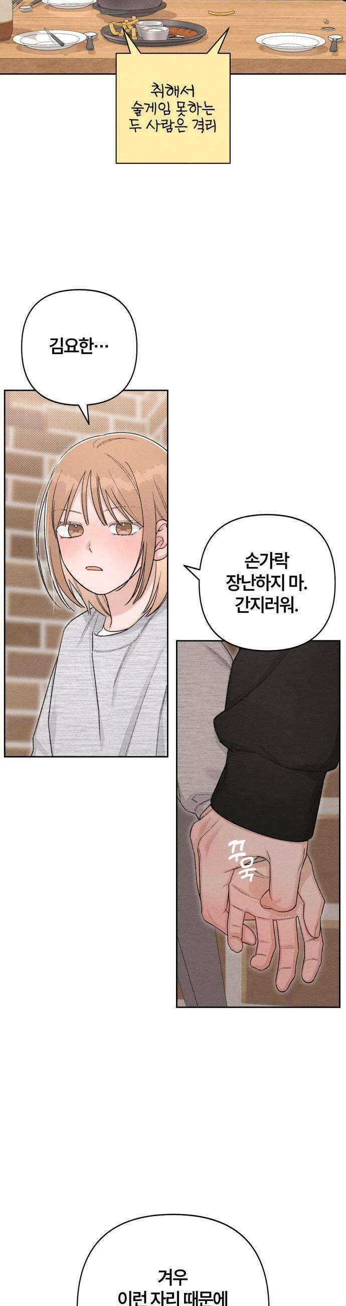 청춘계시록 - 외전 2화 20