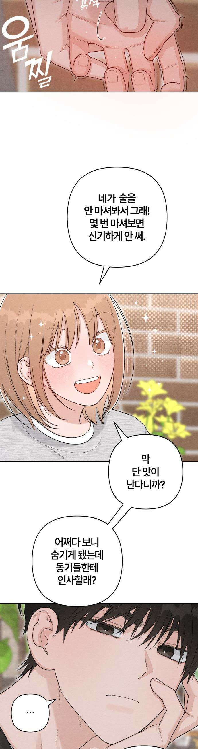 청춘계시록 - 외전 2화 22