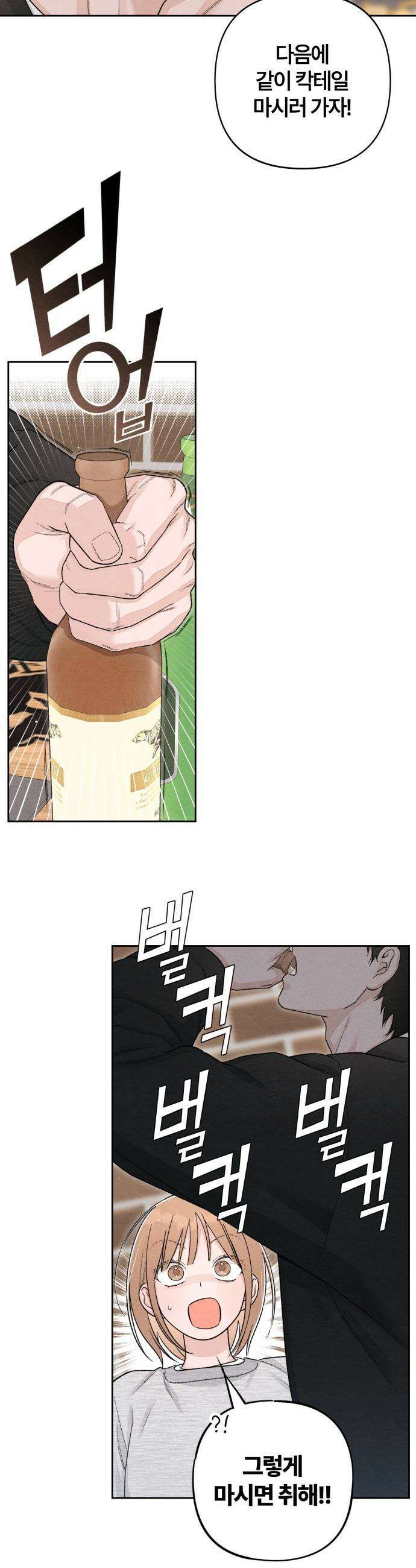 청춘계시록 - 외전 2화 23
