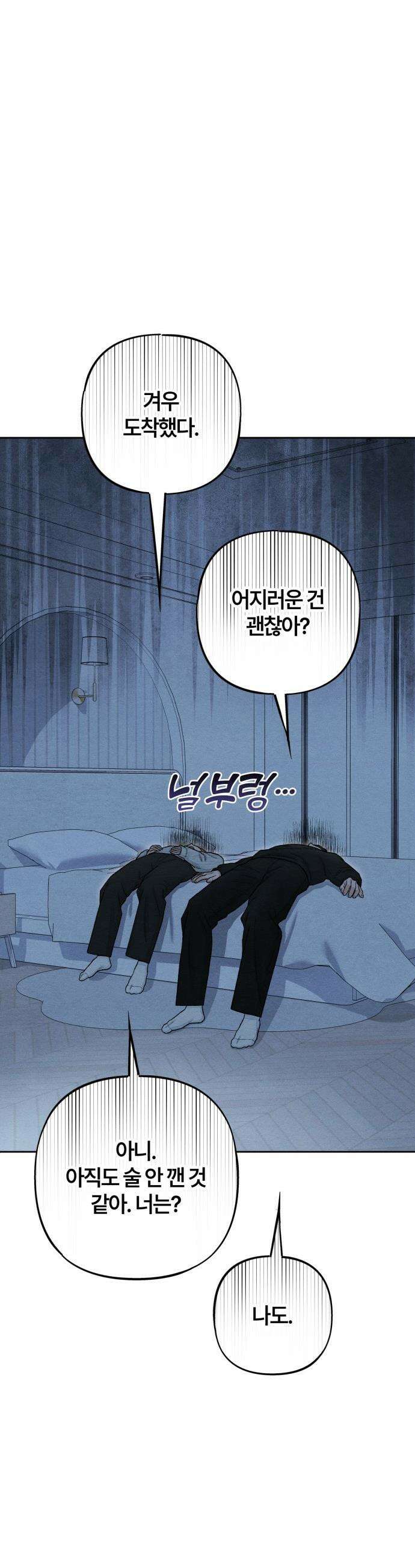 청춘계시록 - 외전 2화 33