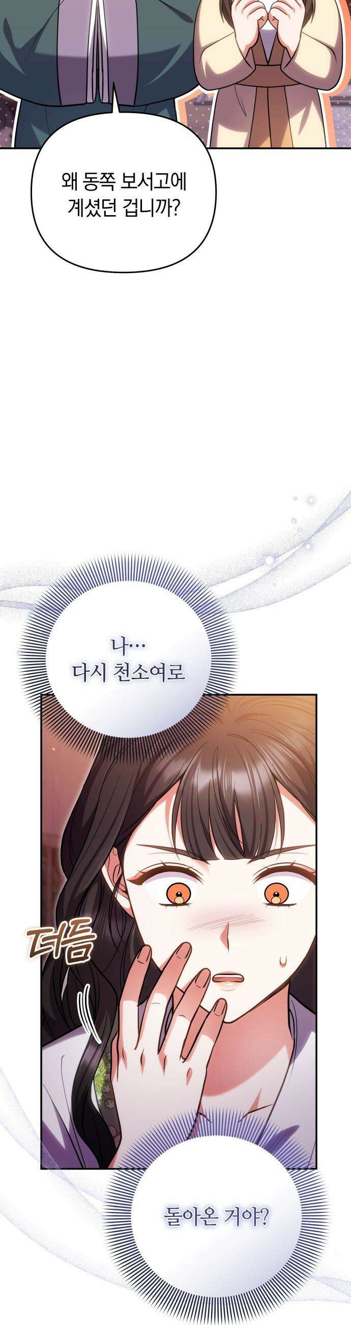 고수, 후궁으로 깨어나다 - 137화 원래대로 4