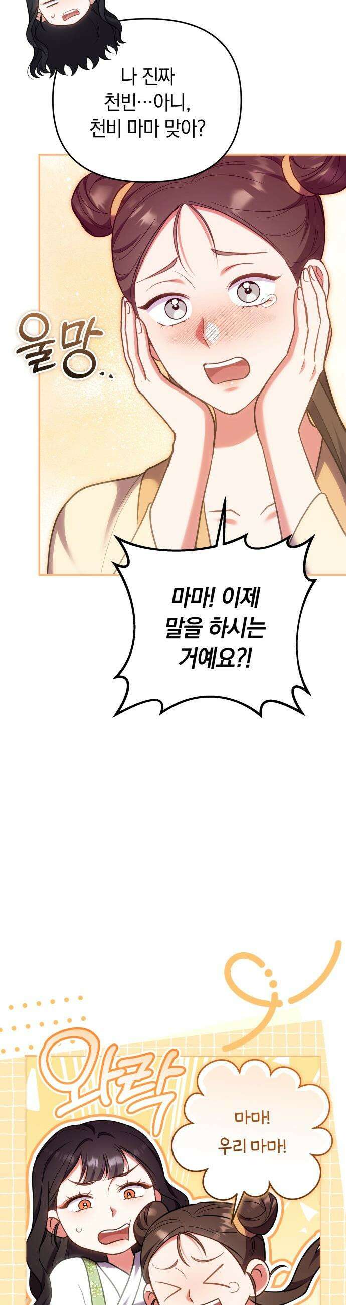 고수, 후궁으로 깨어나다 - 137화 원래대로 7