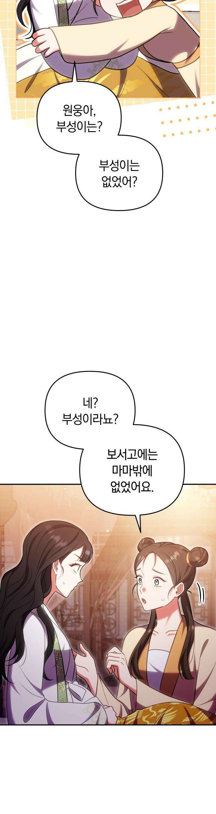 고수, 후궁으로 깨어나다 - 137화 원래대로 8
