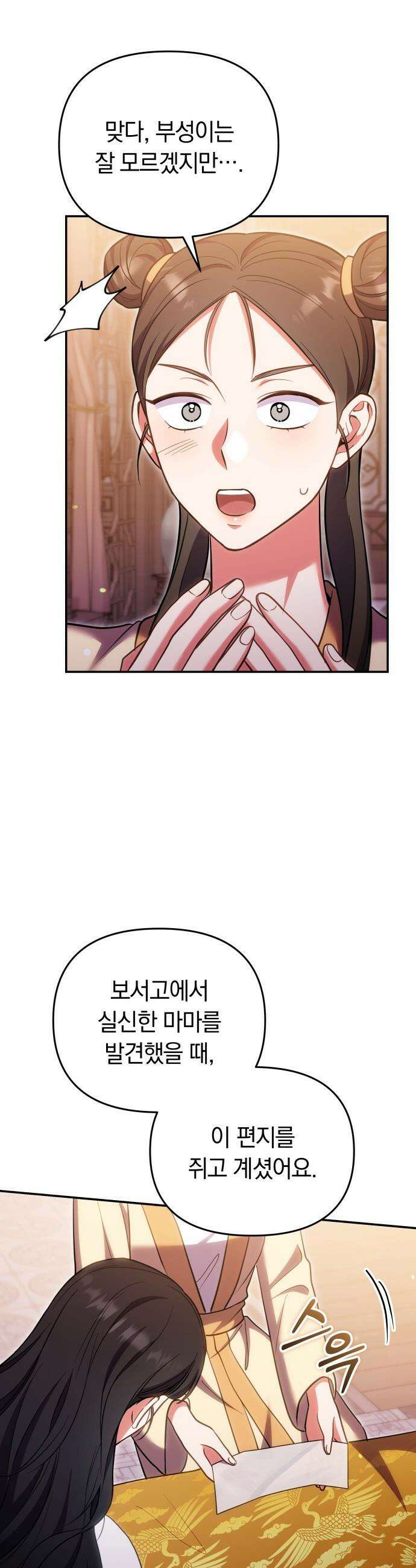 고수, 후궁으로 깨어나다 - 137화 원래대로 9