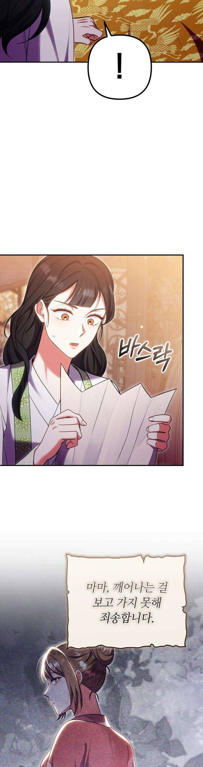 고수, 후궁으로 깨어나다 - 137화 원래대로 10