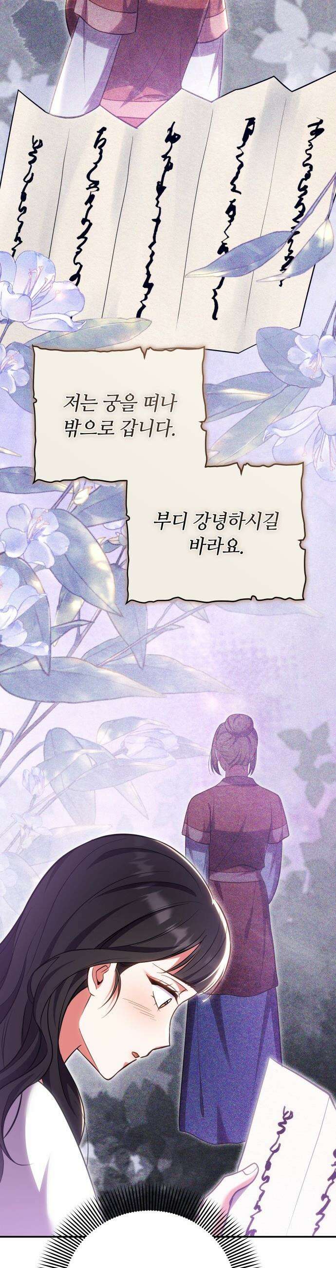 고수, 후궁으로 깨어나다 - 137화 원래대로 11