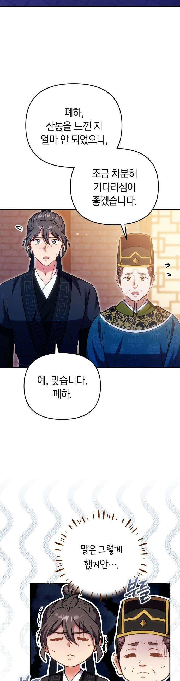 고수, 후궁으로 깨어나다 - 137화 원래대로 16