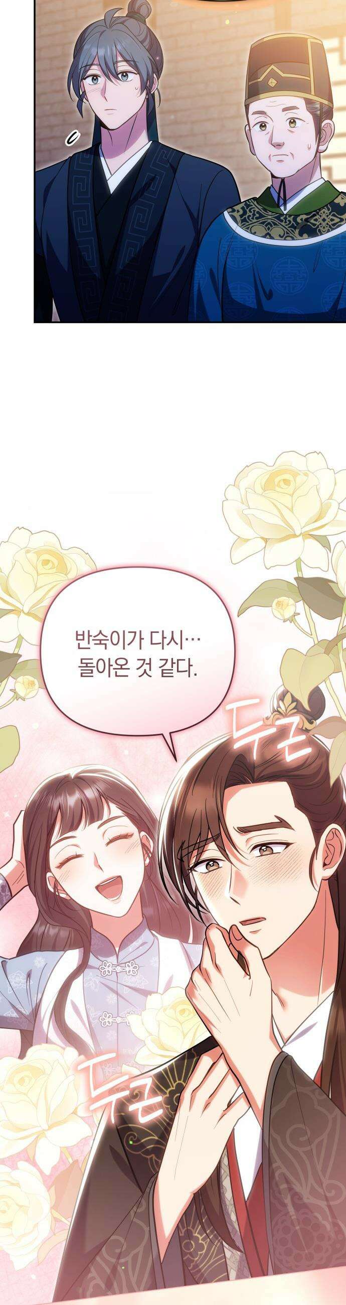 고수, 후궁으로 깨어나다 - 137화 원래대로 18