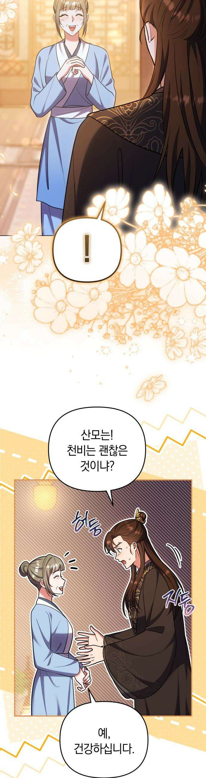 고수, 후궁으로 깨어나다 - 137화 원래대로 23