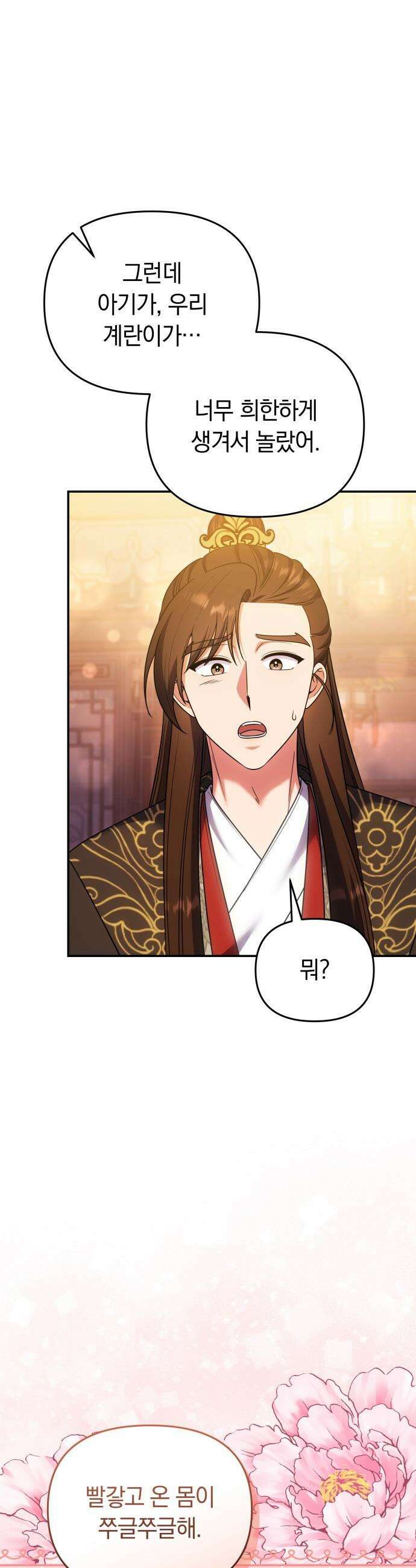 고수, 후궁으로 깨어나다 - 137화 원래대로 27