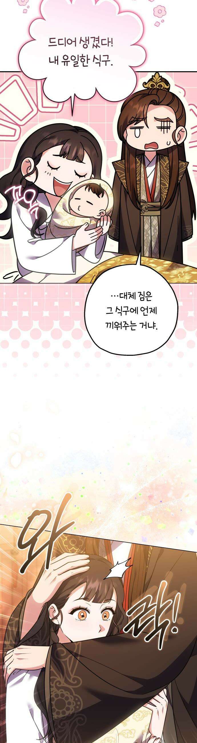 고수, 후궁으로 깨어나다 - 137화 원래대로 30
