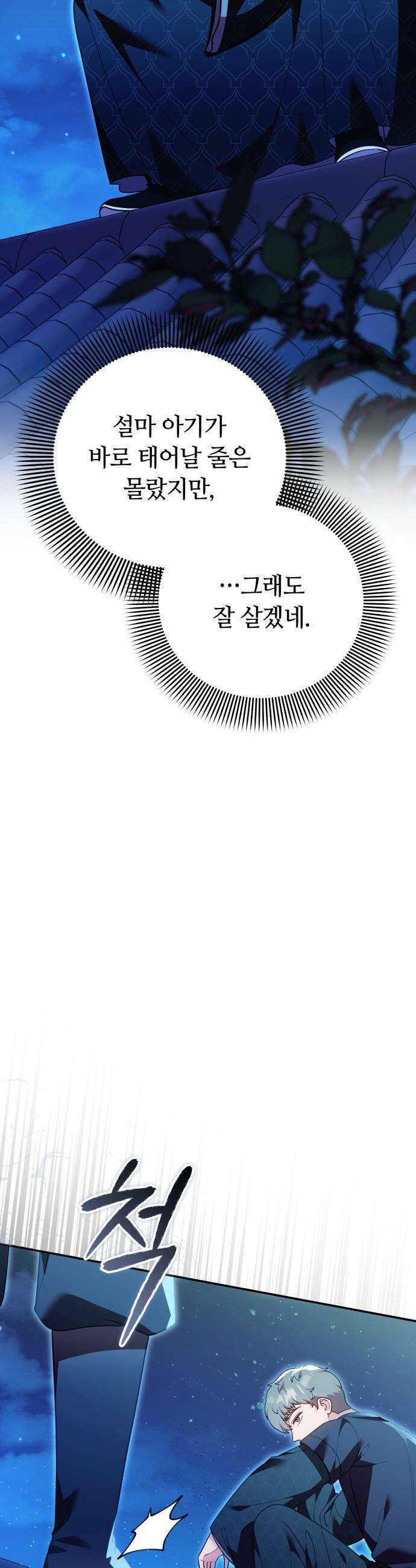 고수, 후궁으로 깨어나다 - 137화 원래대로 35