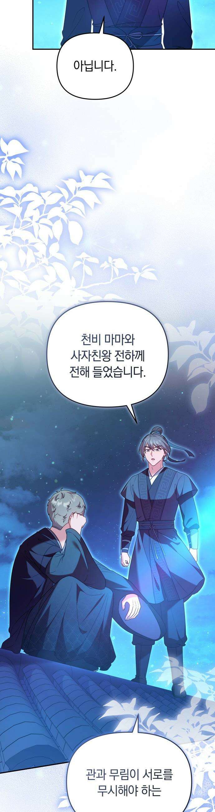 고수, 후궁으로 깨어나다 - 137화 원래대로 37