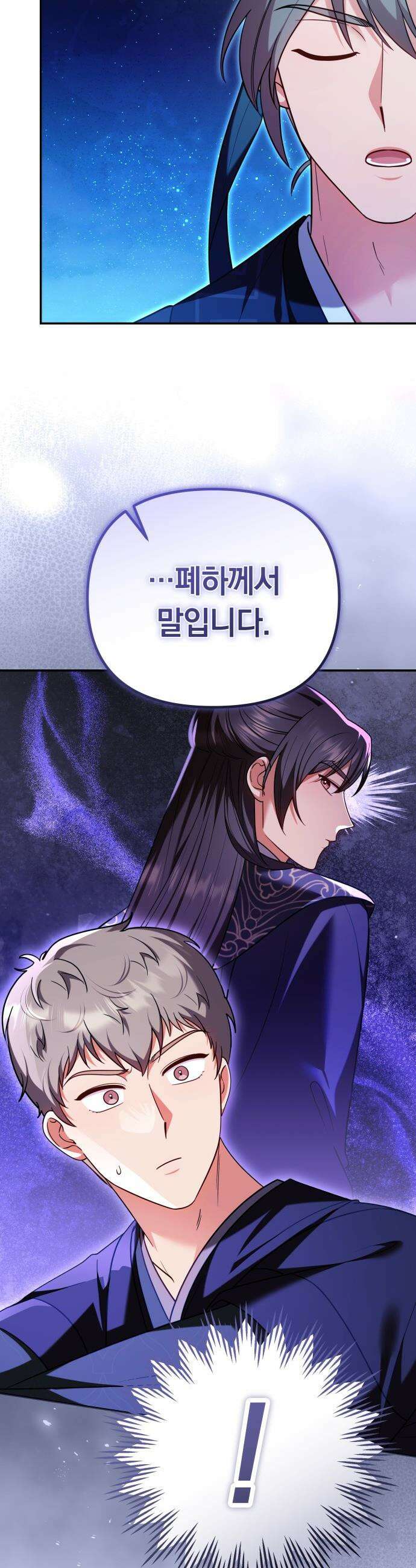 고수, 후궁으로 깨어나다 - 137화 원래대로 39