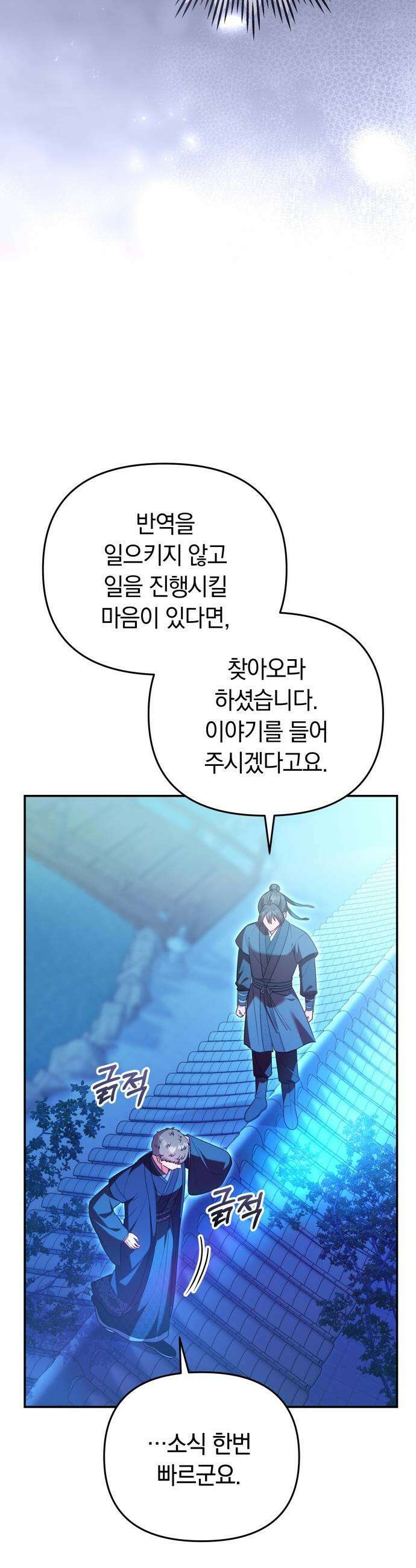 고수, 후궁으로 깨어나다 - 137화 원래대로 40