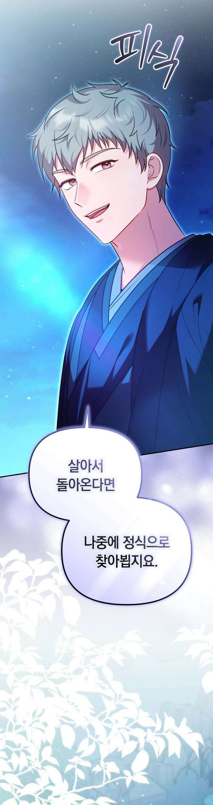고수, 후궁으로 깨어나다 - 137화 원래대로 43