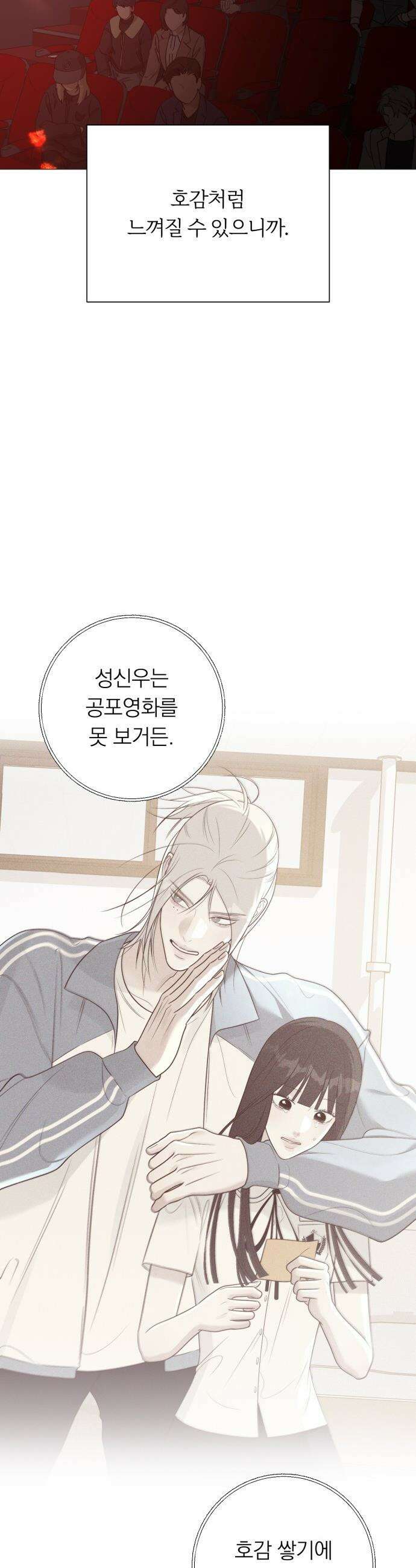 해시태그는 첫사랑 - 11화 3