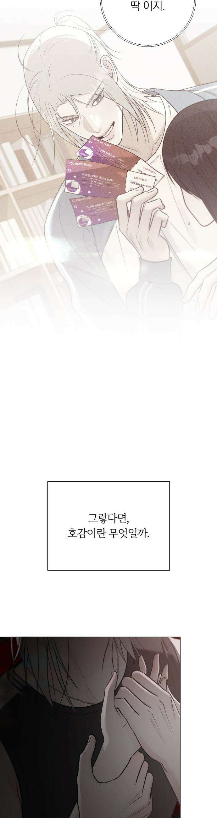 해시태그는 첫사랑 - 11화 4