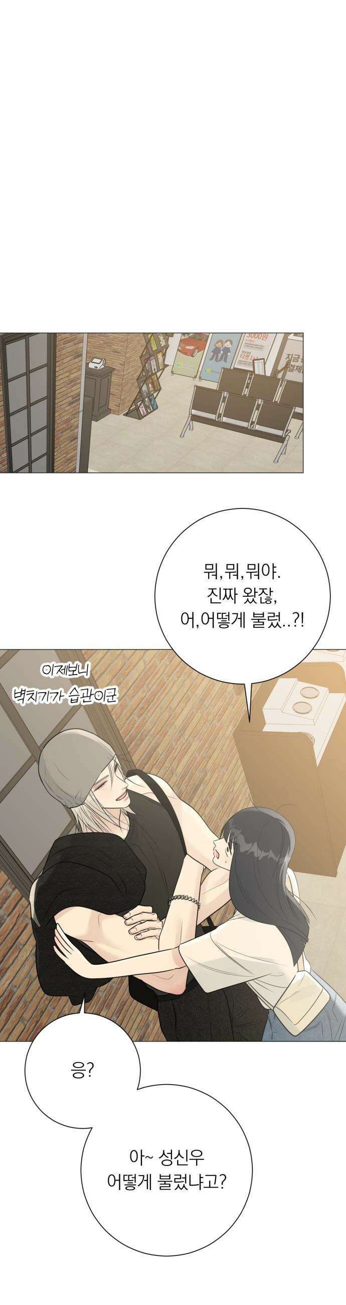 해시태그는 첫사랑 - 11화 10