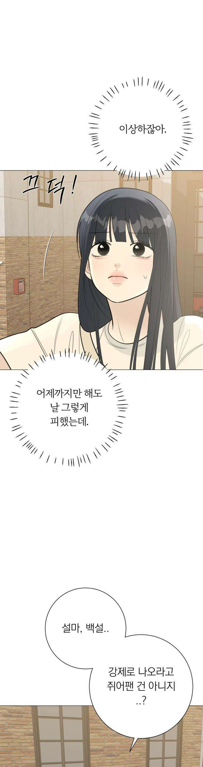 해시태그는 첫사랑 - 11화 11