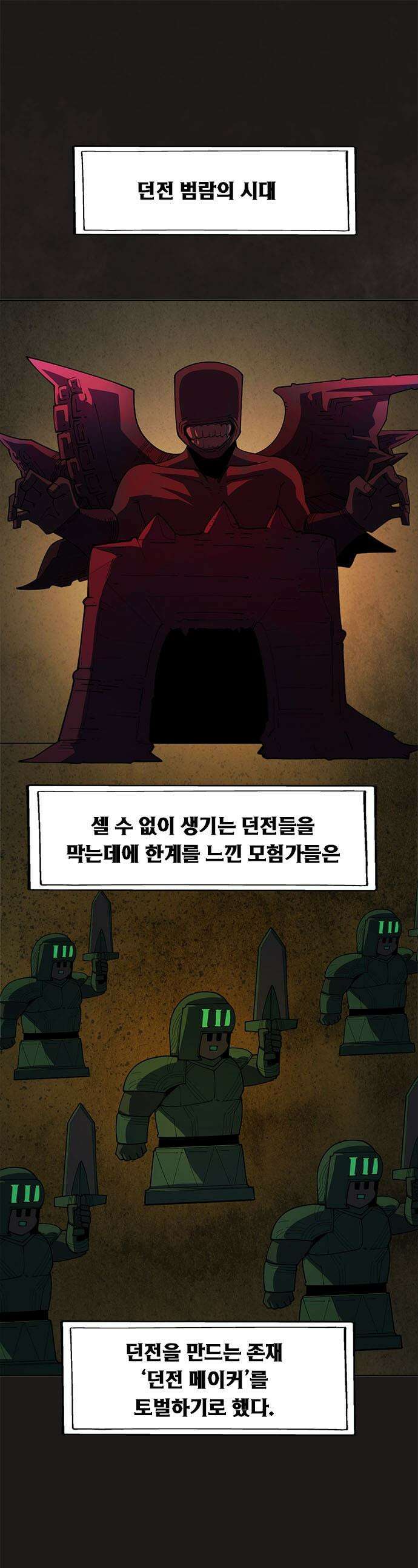 던전짐꾼 - 55화 길드전 파트 6 1