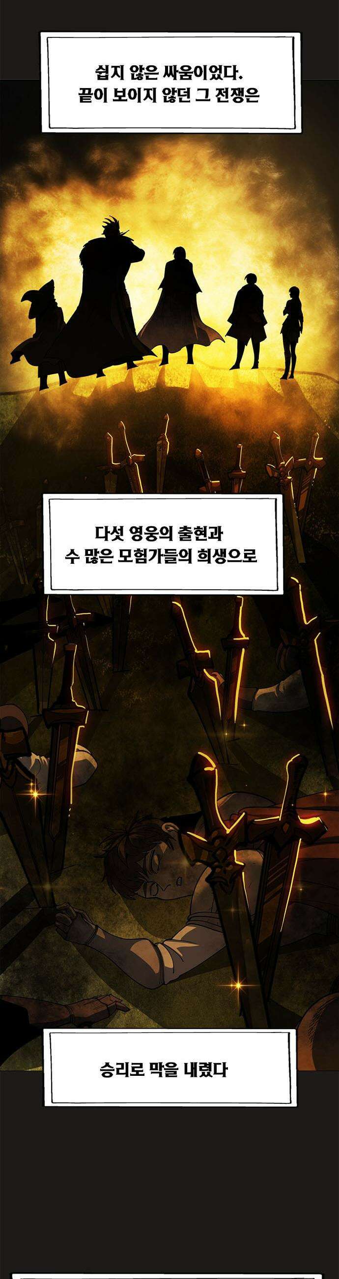 던전짐꾼 - 55화 길드전 파트 6 2