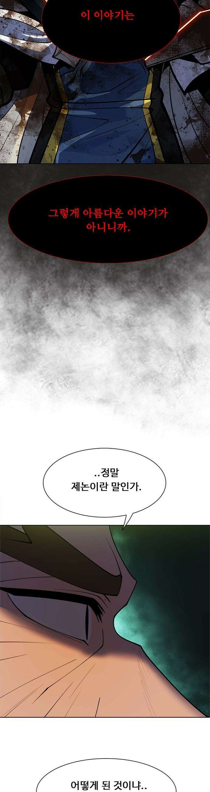 던전짐꾼 - 55화 길드전 파트 6 5