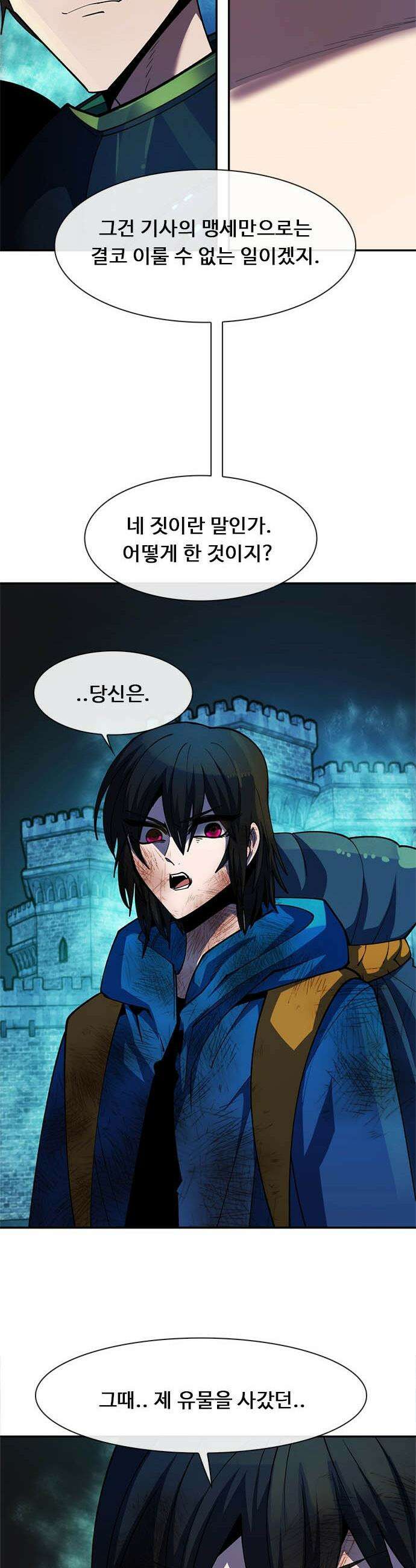 던전짐꾼 - 55화 길드전 파트 6 12