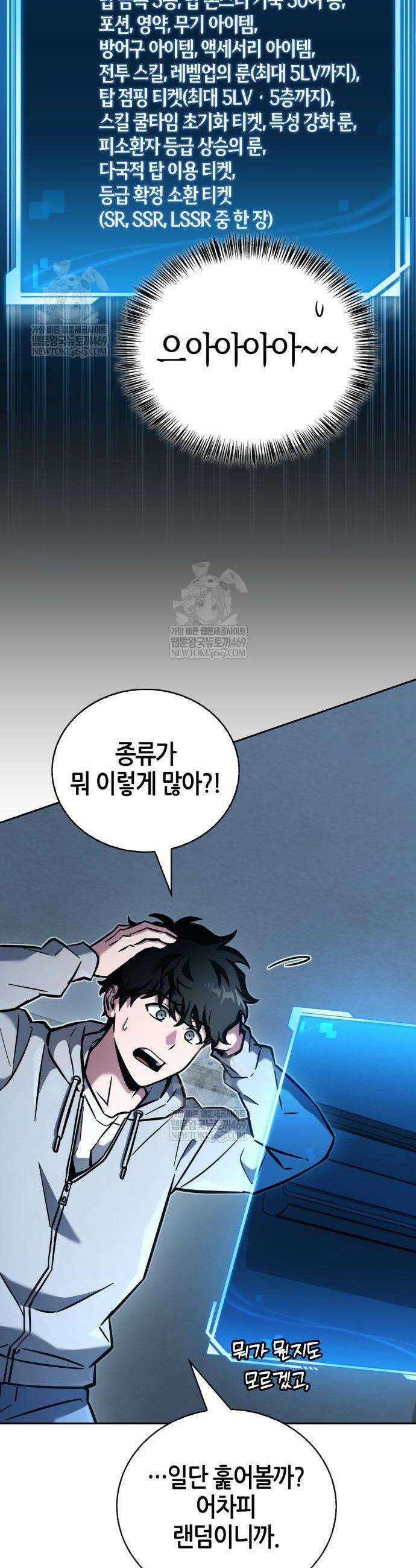 하남자의 탑 공략법 13화 2