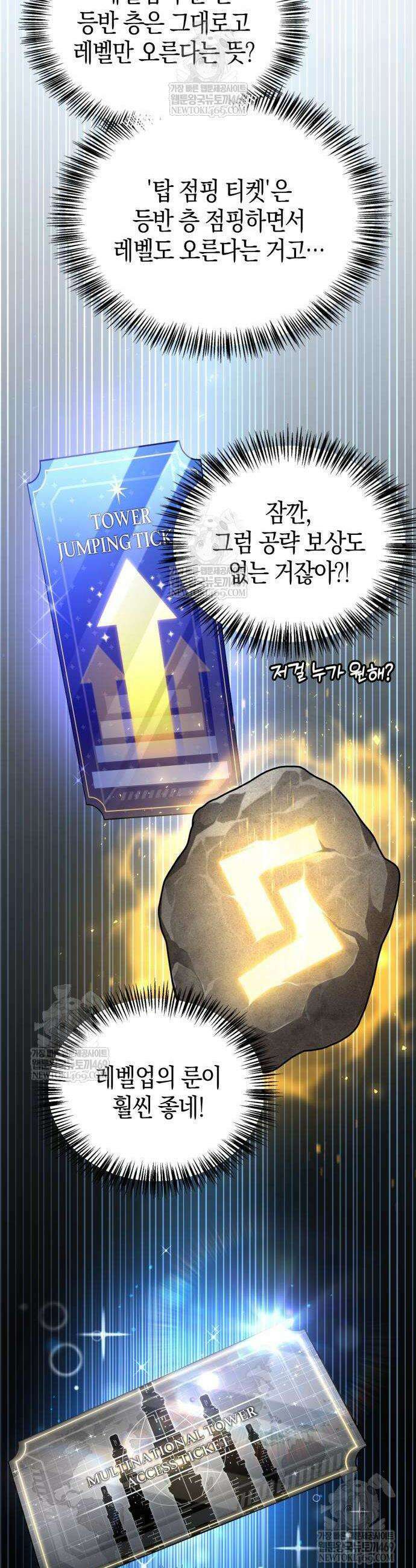 하남자의 탑 공략법 13화 4