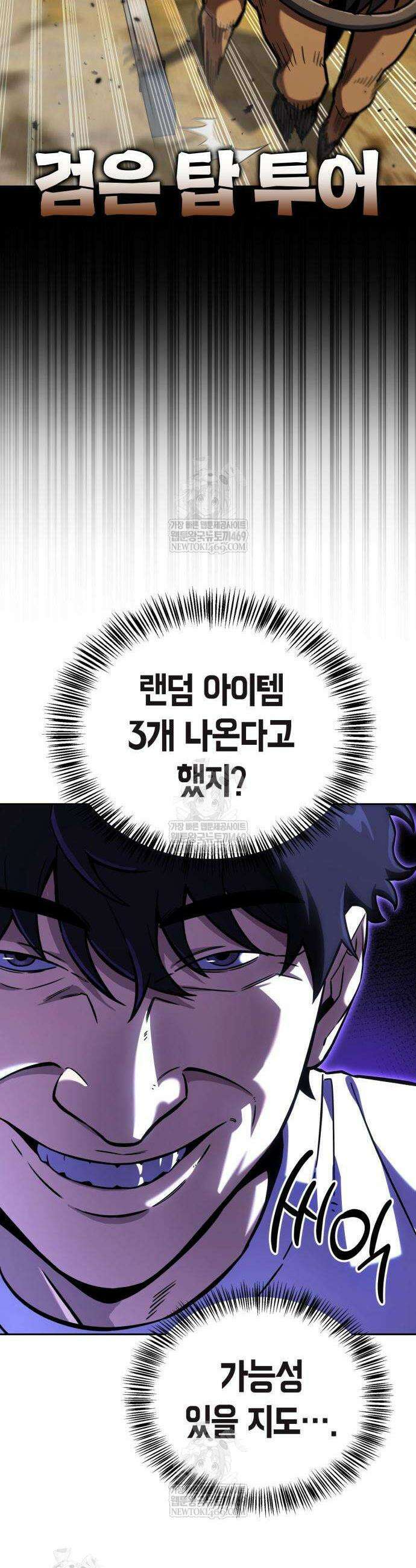 하남자의 탑 공략법 13화 7