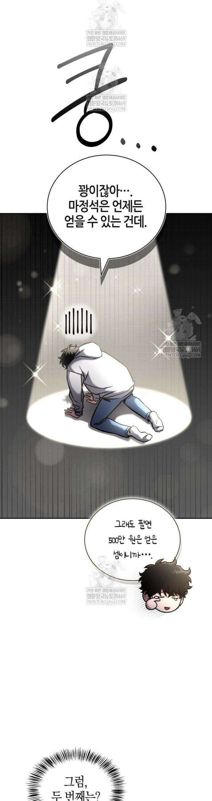하남자의 탑 공략법 13화 11