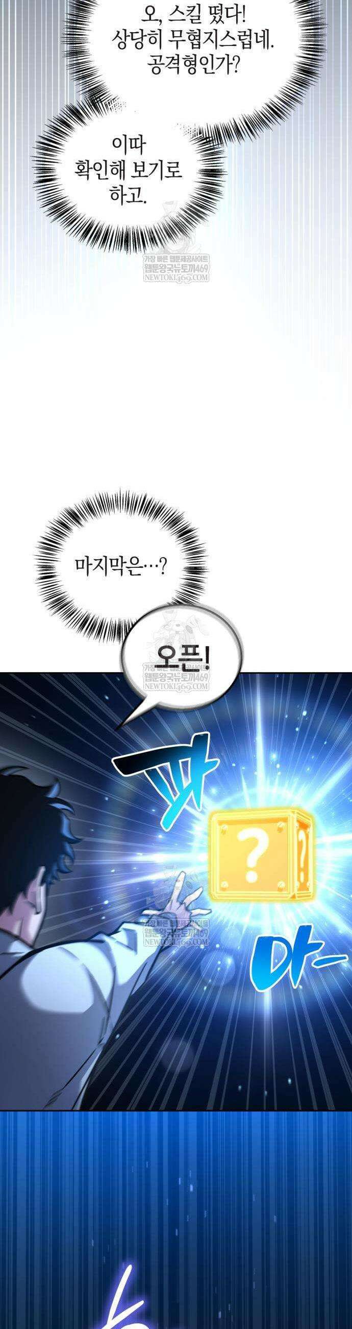 하남자의 탑 공략법 13화 13