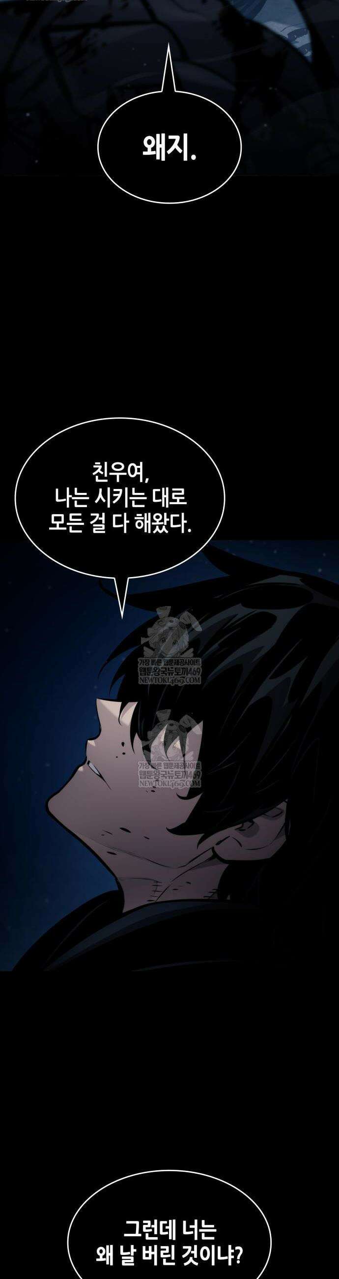 나 혼자 특성빨로 무한 성장 174화 2