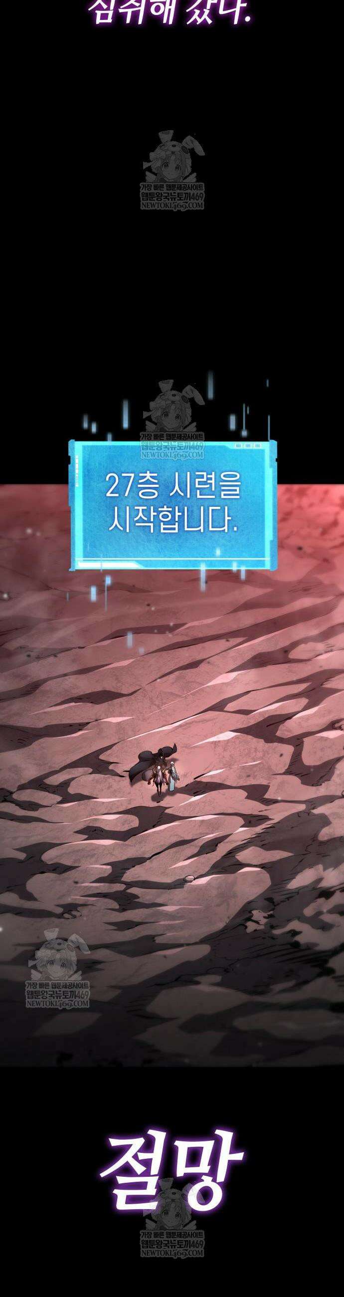 나 혼자 특성빨로 무한 성장 174화 9