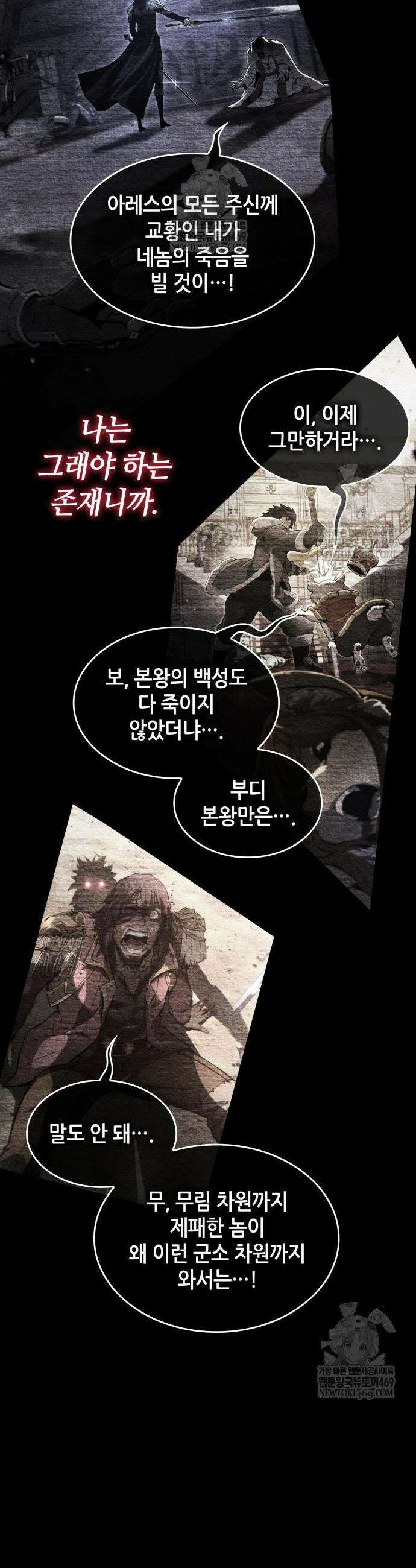 나 혼자 특성빨로 무한 성장 174화 14