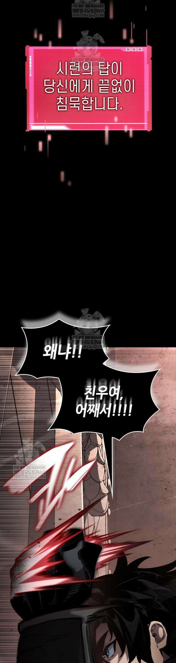 나 혼자 특성빨로 무한 성장 174화 20