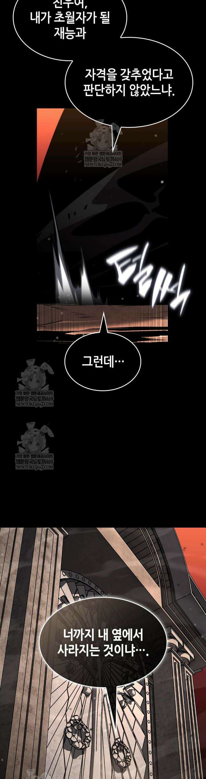 나 혼자 특성빨로 무한 성장 174화 23