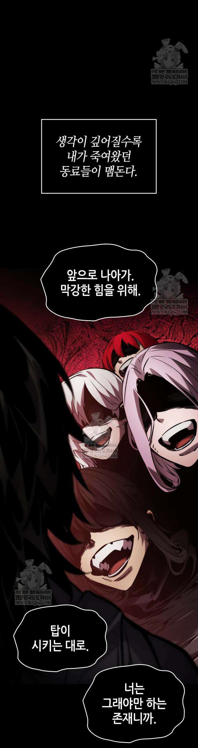 나 혼자 특성빨로 무한 성장 174화 26