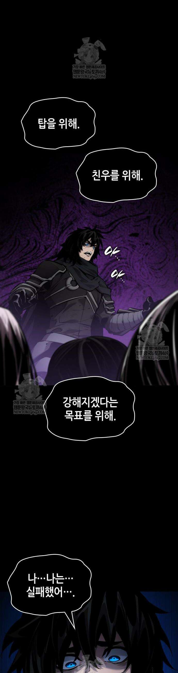 나 혼자 특성빨로 무한 성장 174화 27