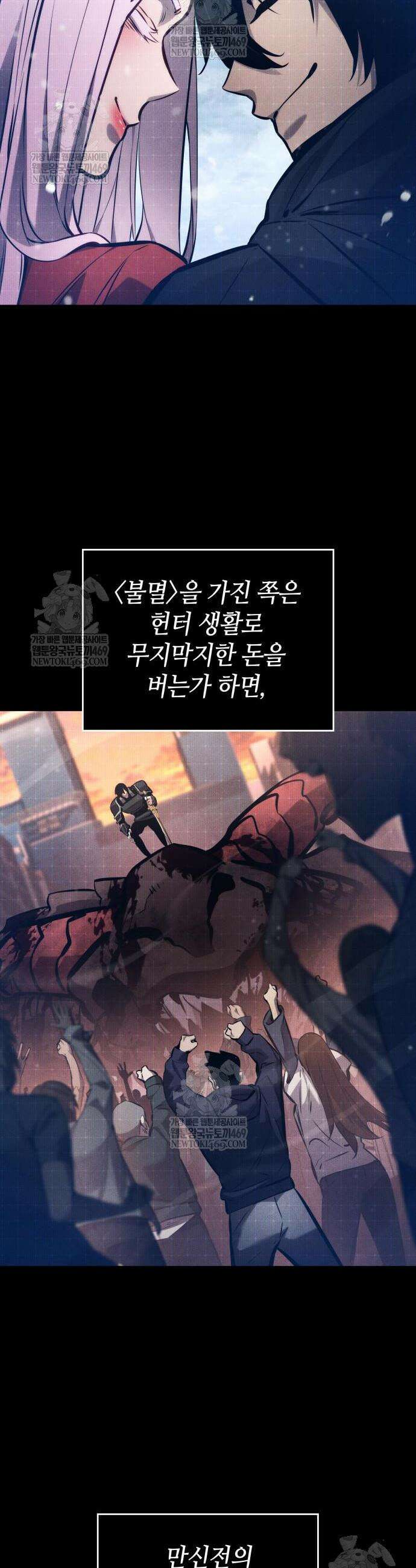 나 혼자 특성빨로 무한 성장 174화 32