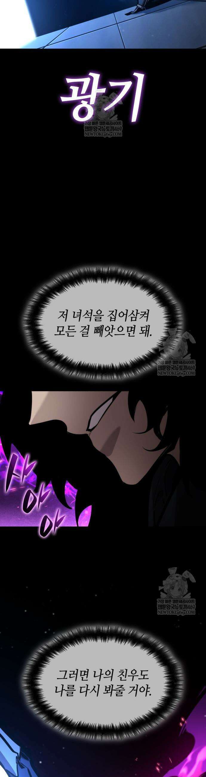 나 혼자 특성빨로 무한 성장 174화 43