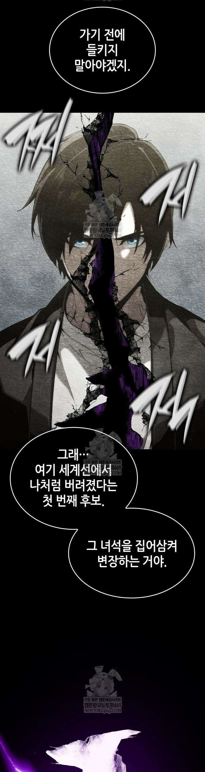 나 혼자 특성빨로 무한 성장 174화 46