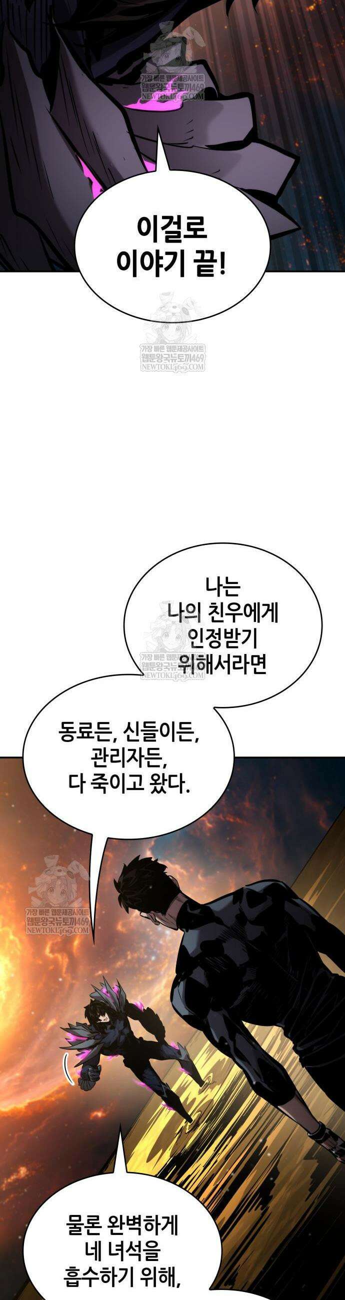 나 혼자 특성빨로 무한 성장 174화 49