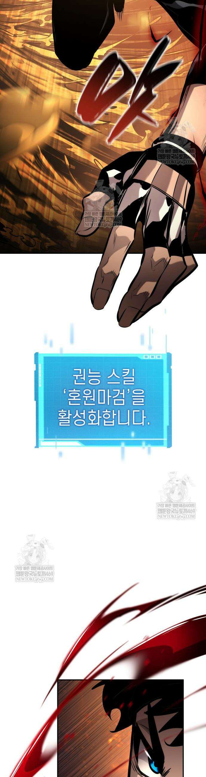 나 혼자 특성빨로 무한 성장 174화 59