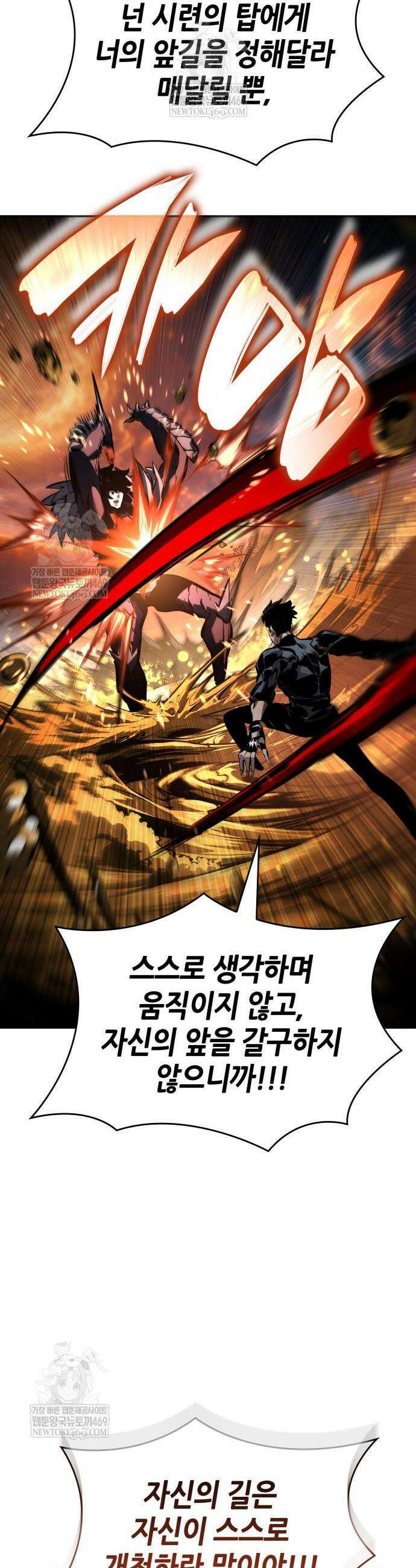 나 혼자 특성빨로 무한 성장 174화 64