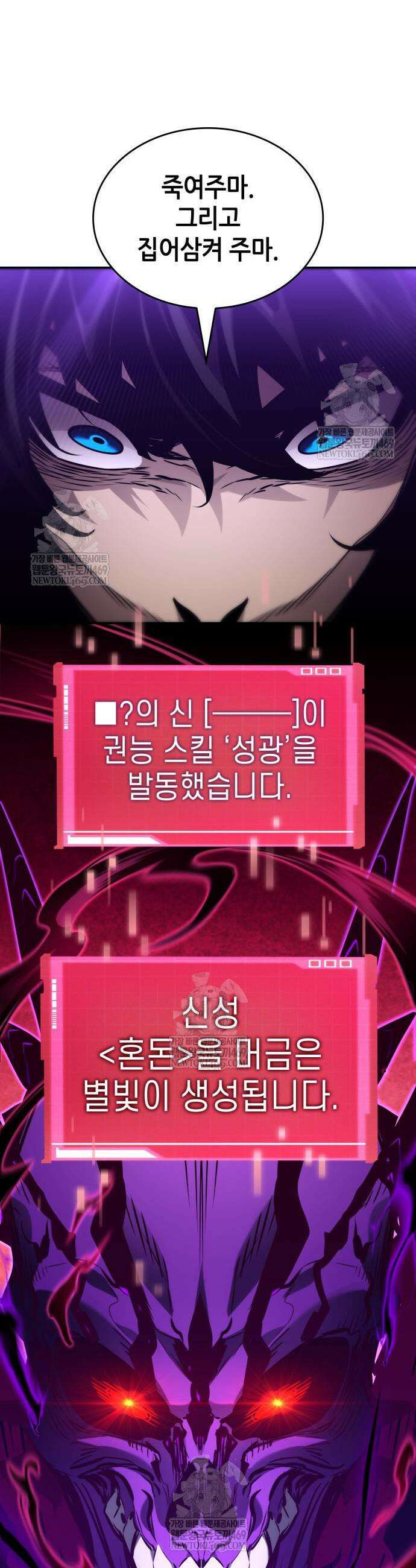 나 혼자 특성빨로 무한 성장 174화 69