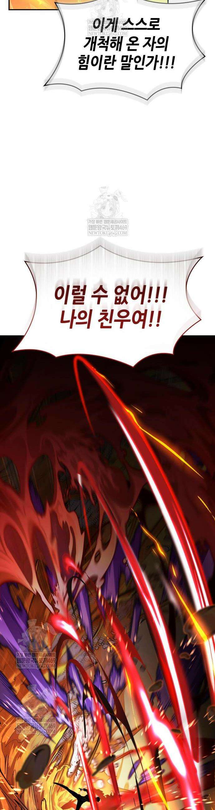 나 혼자 특성빨로 무한 성장 174화 86